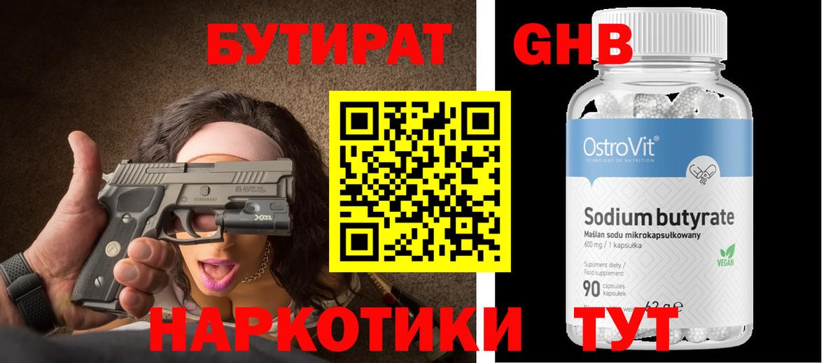 Бутират бутик Костомукша