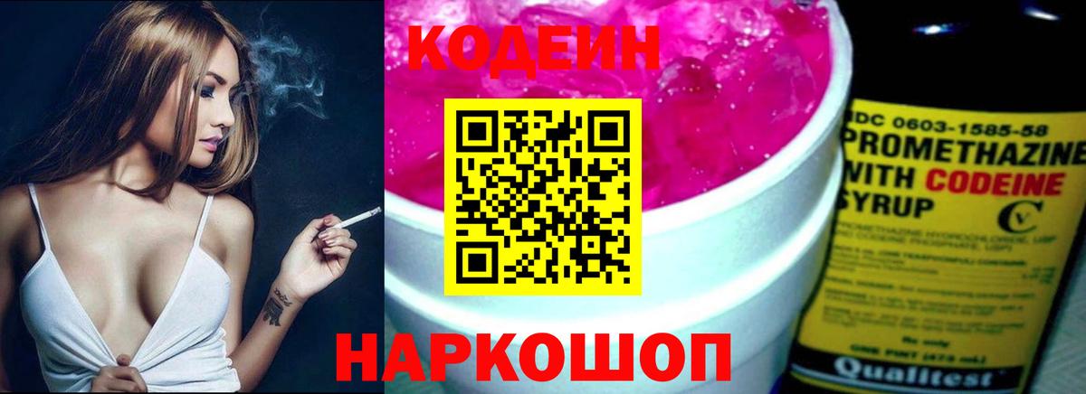 Кодеиновый сироп Lean Purple Drank  Вход с VPN  Codein Purple Drank  Костомукша 