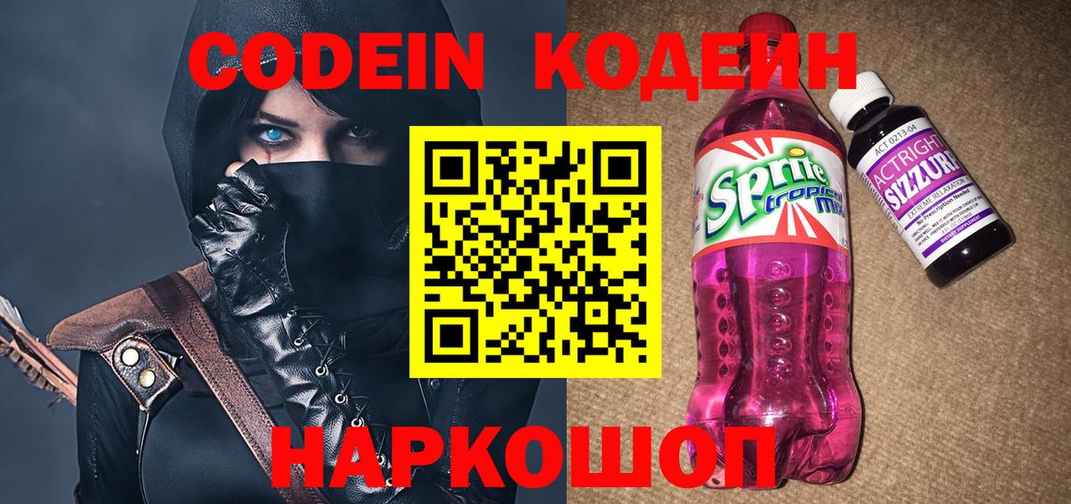 Кодеин напиток Lean (лин) Костомукша