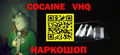 кокаин Жуковский